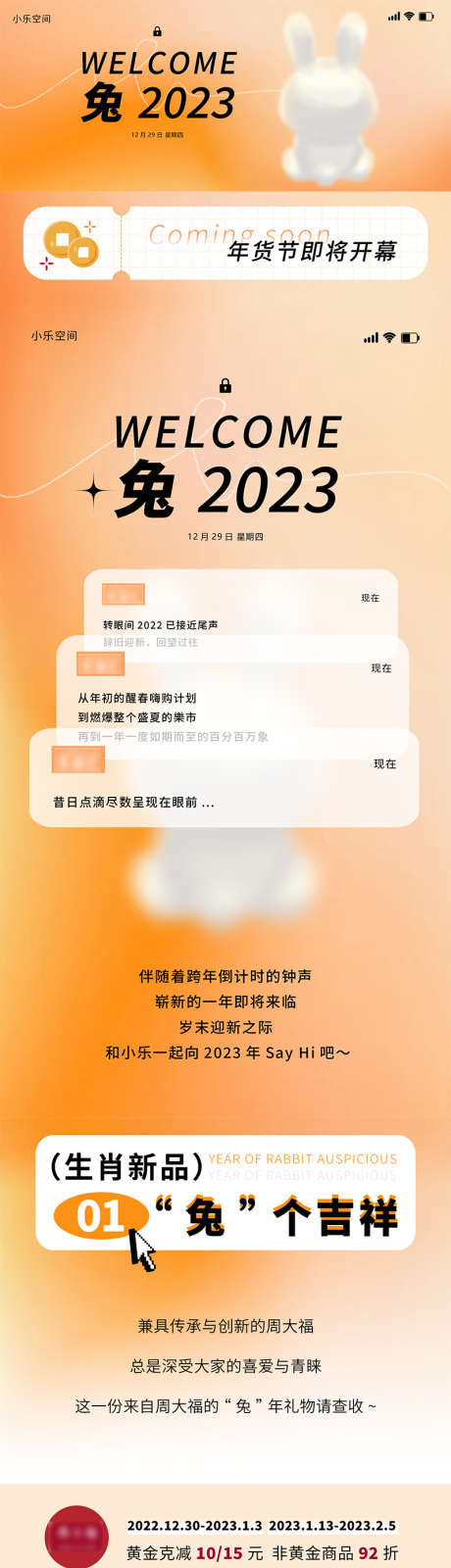 暖色兔年弥散商业长图_源文件下载_PSD格式_800X12684像素-弥散,电影,火锅,服装,潮服,项链,珠宝,综合体,商业,房地产,长图,专题设计-作品编号:2023053114447005-志设-zs9.com