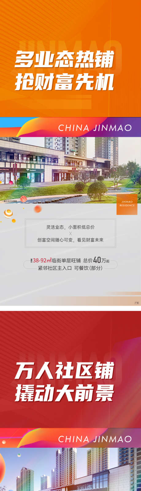 商铺海报_源文件下载_750X4923像素-商铺海报,社区铺,沿街旺铺,大前景,财富先机-作品编号:2023053110385164-志设-zs9.com