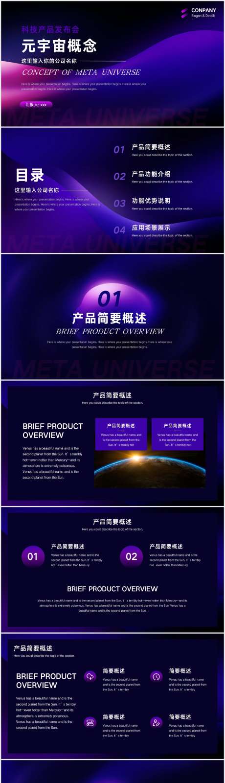 互联科技风元宇宙概念产品发布会PPT_源文件下载_其他格式格式_1212X10902像素-系列,概念,元宇宙,科技风,互联网,发布会,产品,PPT-作品编号:2023060216099485-志设-zs9.com