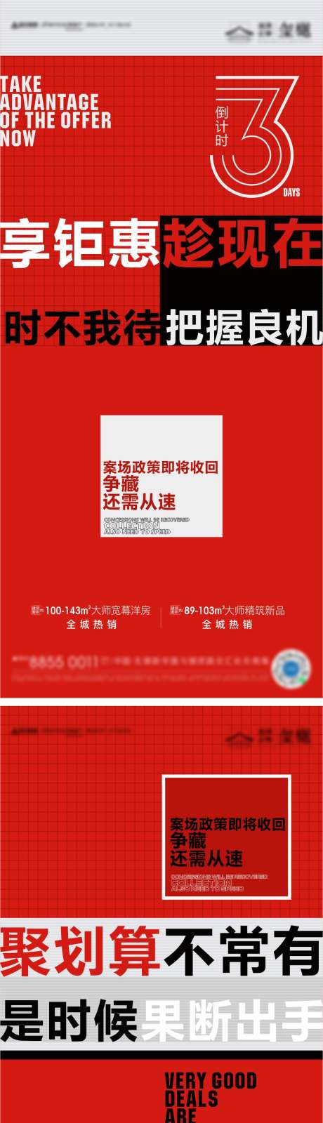 地产购房优惠政策倒计时系列海报_源文件下载_CDR格式_1000X6535像素-系列,热销,团购,楼栋加推,红色,倒计时,优惠,购房,地产,海报-作品编号:2023060310429680-志设-zs9.com