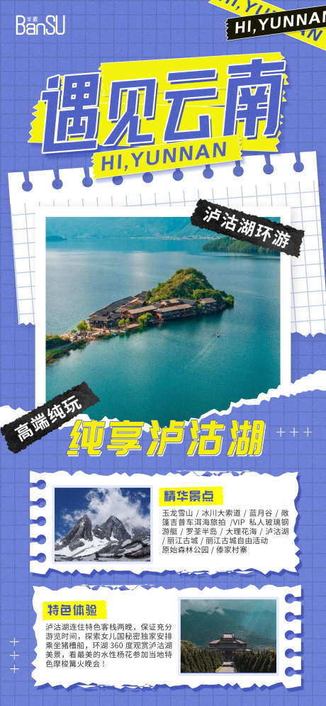 拼贴风云南旅游海报_源文件下载_PSD格式_1242X2688像素-撕纸,孟菲斯,出行,出游,旅行社,拼贴风,云南,旅游,海报-作品编号:2023060517497270-志设-zs9.com