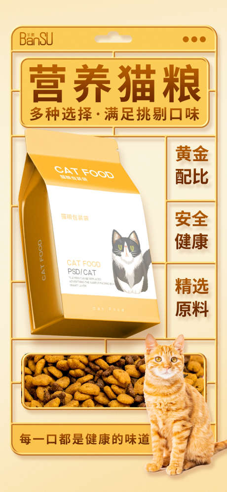 猫粮宠物食品宣传促销海报_源文件下载_PSD格式_1242X2688像素-猫粮,食品,猫咪,动物,宠物,宠物店,萌宠,海报-作品编号:2023060614468539-志设-zs9.com