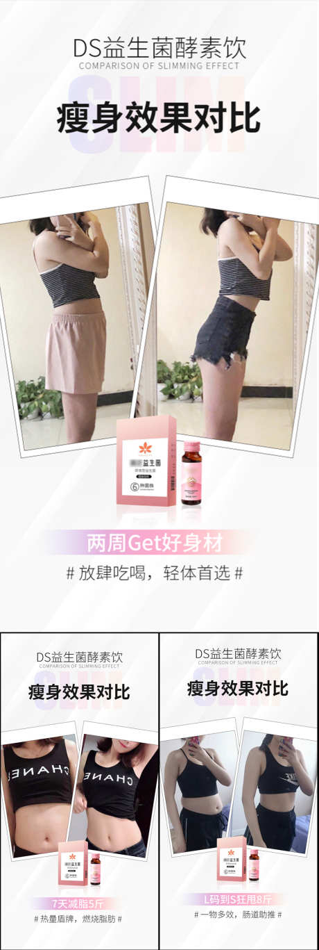 益生菌酵素果冻减肥塑身对比圈图海报_源文件下载_PSD格式_1080X3210像素-减负对比,便秘,C4D,高端,大气,简约,油腻,阻断,嗨吃,聚会,炸鸡,火锅,大餐,蓝莓,水蜜桃,粉色,白金,轻奢,系列,海报,手绘,卡通,圈图,微商,塑形,肥胖,减肥,酵素,益生菌,蛋糕,白芸豆,抗糖化-作品编号:2023060610032092-志设-zs9.com