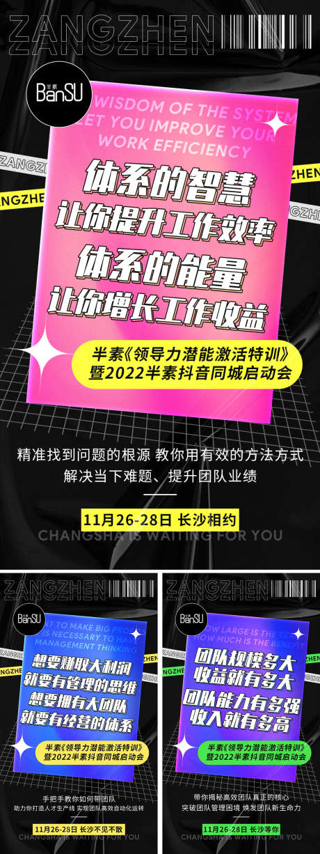 微商招商系列朋友圈海报_源文件下载_PSD格式_1080X2878像素-系列,引流,预热,造势,大字报,大气,直播,微商,海报-作品编号:2023060612023829-志设-zs9.com