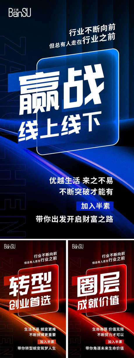 微商招商系列朋友圈海报_源文件下载_PSD格式_1080X2878像素-系列,引流,预热,造势,大字报,大气,直播,微商,海报-作品编号:2023060612025093-志设-zs9.com