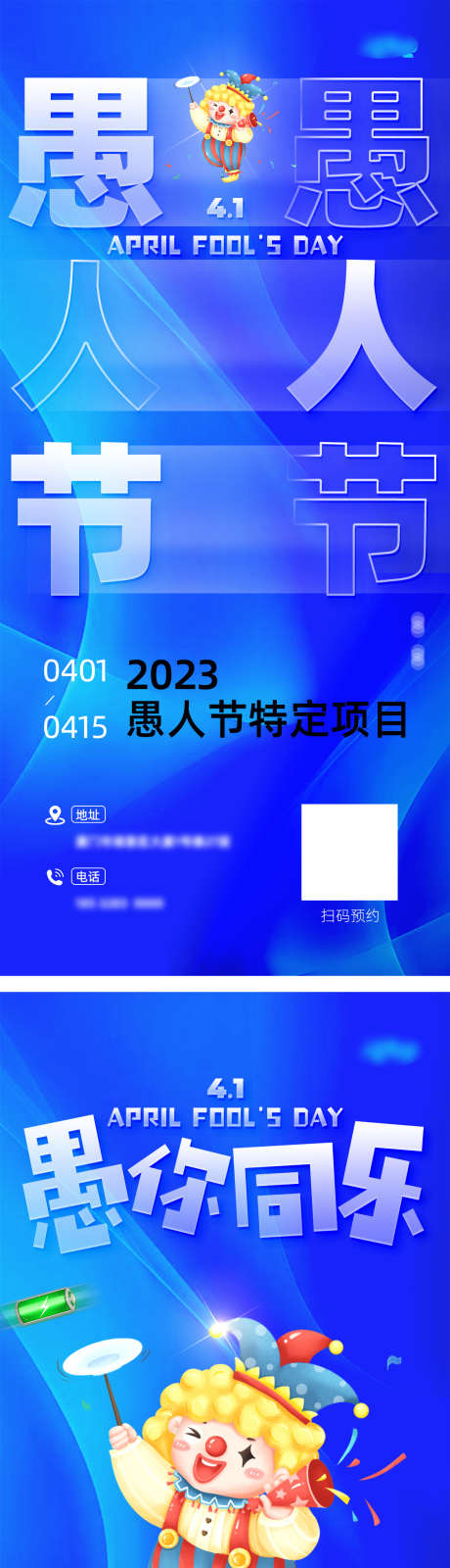 愚人节海报_源文件下载_PSD格式_1125X4912像素-排版,文字,节日,西方,小丑,简约,商业,地产,海报,愚人节-作品编号:2023061110065312-志设-zs9.com