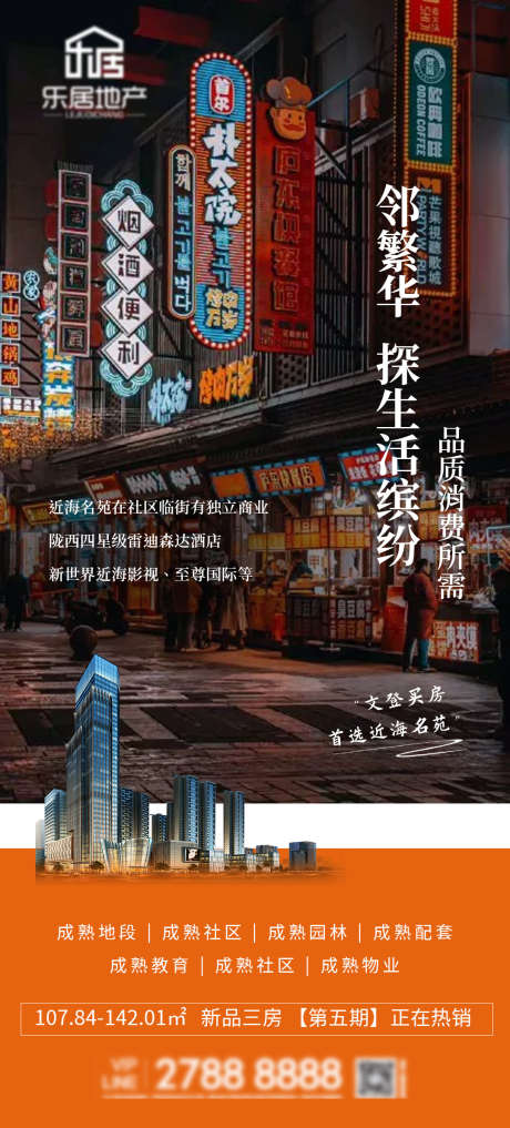 地产海报_源文件下载_PSD格式_1080X2388像素-生活,地产,繁华,小区,夜生活,经济,园林,物业,购房,热销,推广,宣传-作品编号:2023061220519007-志设-zs9.com