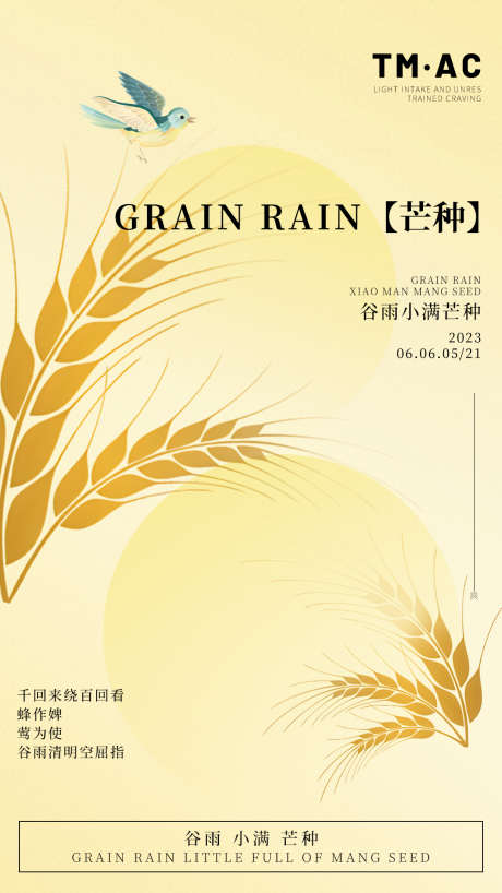 芒种24节气海报_源文件下载_PSD格式_1080X1920像素-谷雨,kv,朋友圈,海报,房地产,秋收,24节气,小满,海报,电商,芒种-作品编号:2023061221254498-志设-zs9.com