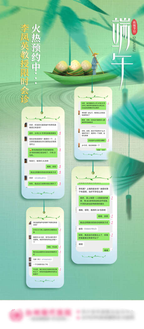 端午聊天记录_源文件下载_PSD格式_900X2052像素-排版,绿色,平面,海报,端午-作品编号:2023061710387697-志设-zs9.com