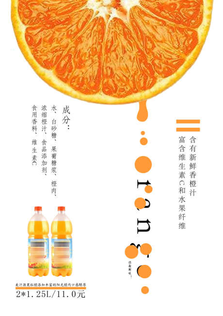 橙汁广告海报_源文件下载_PSD格式_2480X3508像素-饮料,水果,夏日橙汁,橙汁陈列,水果茶,清爽夏日,鲜橙多,广告设计,海报,橙汁-作品编号:2023062009023124-志设-zs9.com