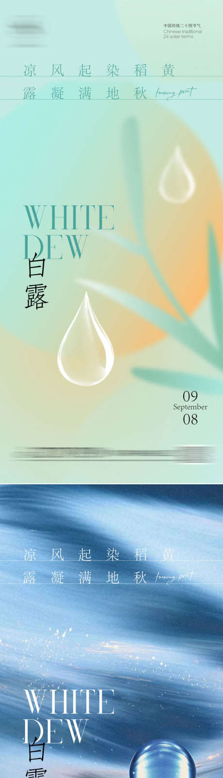 白露节气海报_源文件下载_PSD格式_1080X4671像素-白露,节气,海报,水滴,叶片,雨滴,二十四节气,地产-作品编号:2023062109023652-志设-zs9.com