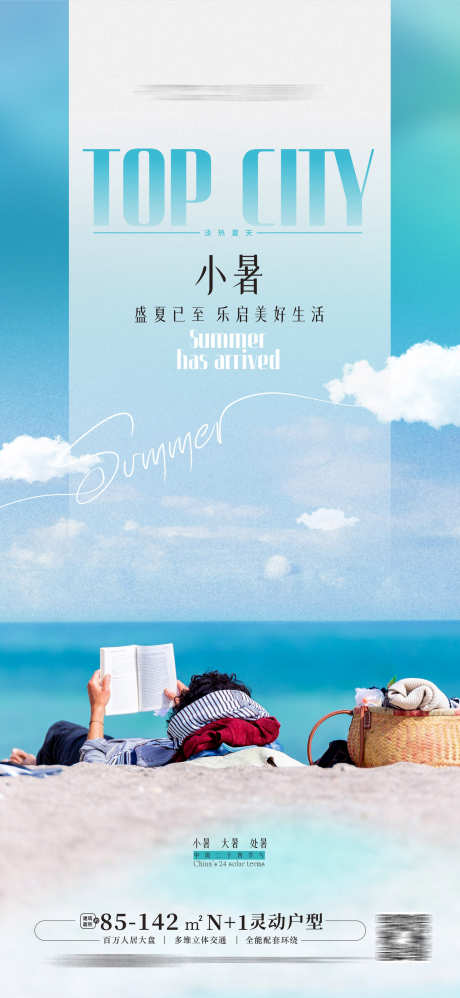 夏天文旅海报立夏夏至小暑大暑处暑海报 _源文件下载_1769X3839像素-夏天,文旅,海报,处暑海报,大暑,小暑,夏至,立夏-作品编号:2023062111067959-志设-zs9.com