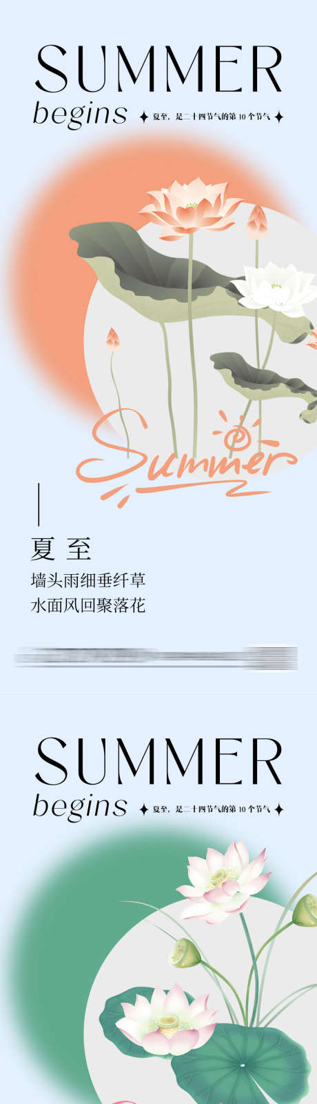 夏至节气海报_源文件下载_PSD格式_1080X4713像素-夏至,节气,海报,夏季,夏日,莲藕,莲花,莲叶,二十四节气,地产-作品编号:2023062111507145-志设-zs9.com