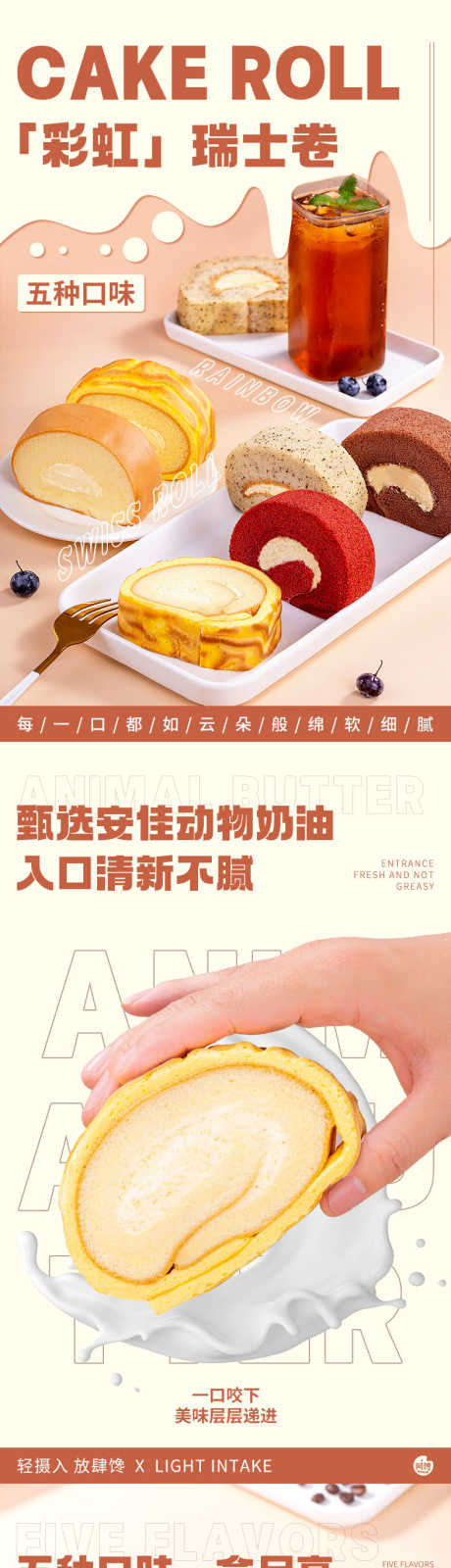 彩虹瑞士卷详情页_源文件下载_PSD格式_790X13906像素-甜点,瑞士卷,电商,简约,零食,美食,可爱,魔芋,详情页,蛋糕卷,夹心奶油,蛋糕-作品编号:2023062623342756-志设-zs9.com