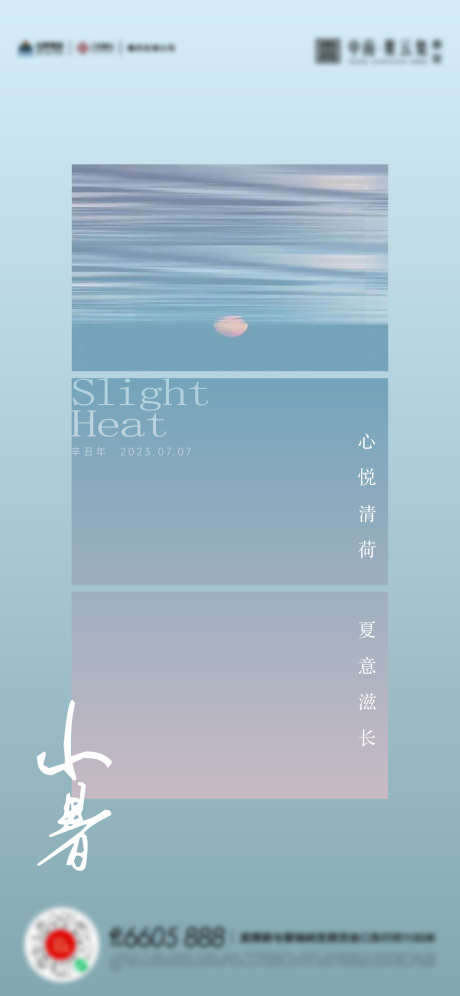 小暑大暑夏至立夏海报_源文件下载_AI格式_1307X2830像素-夏至,立夏,海报,小暑,大暑,夏日,夏季,晚霞,拼图-作品编号:2023062723019286-志设-zs9.com