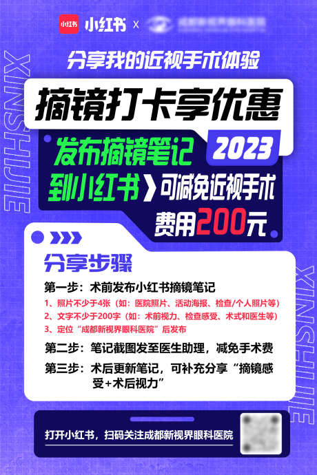 小红书分享打卡海报_源文件下载_PSD格式_1701X2551像素-海报,展板,活动,大字报,打卡,分享,小红书,近视,眼科,手术,护理-作品编号:2023062811278514-志设-zs9.com