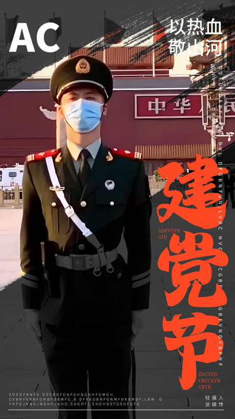 七一建党节海报_源文件下载_PSD格式_1080X1920像素-五星红旗,警察,军人,简约,革命人物,党建,建党节,七一,公历节日,24节气,海报-作品编号:2023062823166062-志设-zs9.com