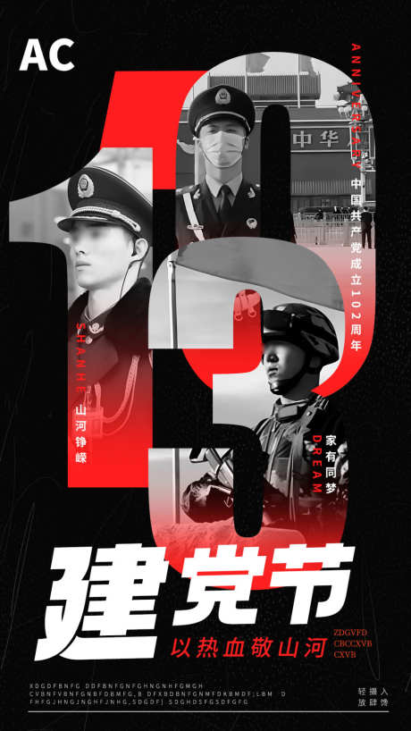 七一建党节海报_源文件下载_PSD格式_1080X1920像素-五星红旗,警察,军人,简约,革命人物,党建,建党节,七一,公历节日,24节气,海报-作品编号:2023062823167252-志设-zs9.com