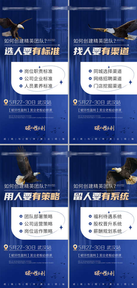 美业员工团队建设造势_源文件下载_PSD格式_1080X2265像素-美业痛点,合伙人,新模式,医美,团队,美业,老鹰-作品编号:2023063016182185-志设-zs9.com