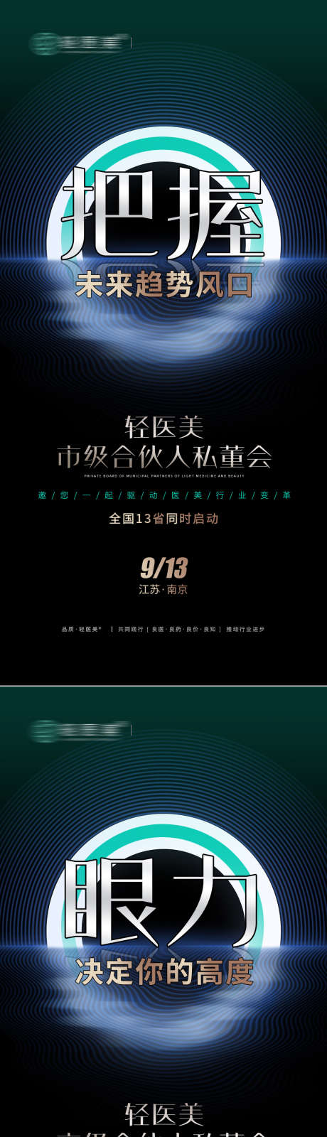 轻医美招商加盟海报_源文件下载_PSD格式_1000X2100像素-招商会,创业,风口,平台,整形,医疗美容,造势,股东,招募合伙人,代理,微商,招商加盟,美业,轻医美-作品编号:2023070515321254-志设-zs9.com