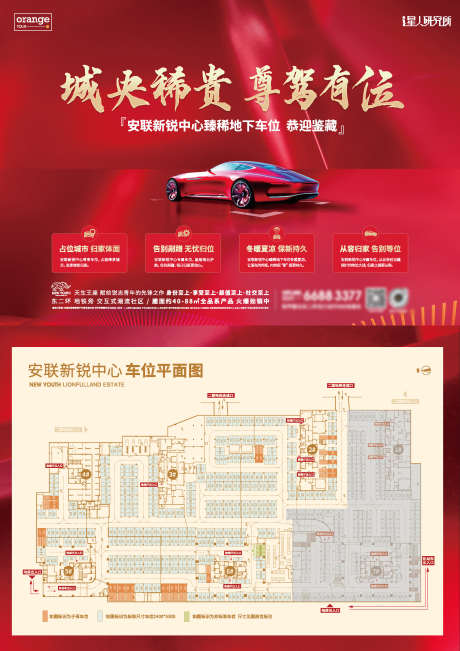 地产车位DM单_源文件下载_2482X3510像素-物料,车位,分布图,平面图,车库,广告单页,车位DM单,地产-作品编号:2023070713353909-志设-zs9.com