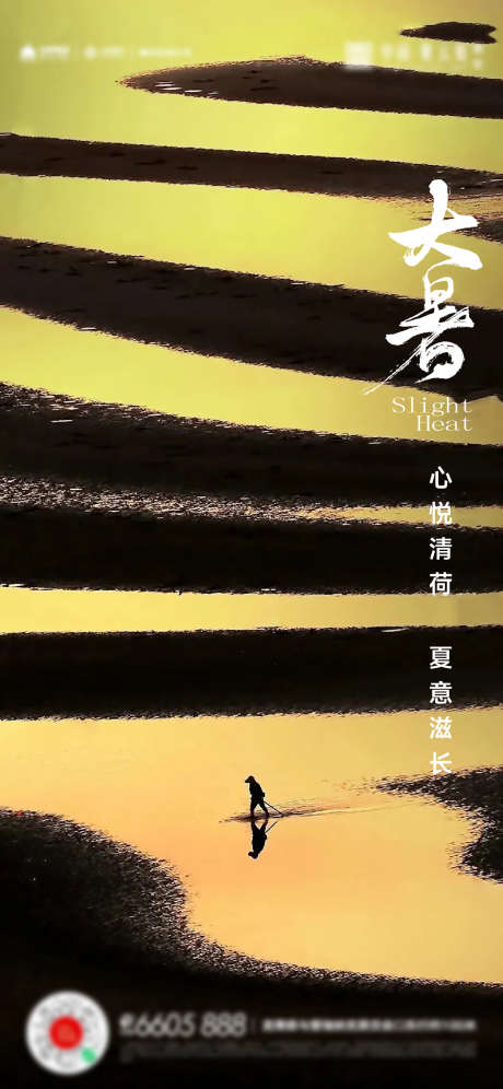 大暑小暑夏至立夏海报_源文件下载_AI格式_1307X2830像素-夏至,立夏,海报,大暑,小暑,剪影,田野,夏日-作品编号:2023070823255268-志设-zs9.com