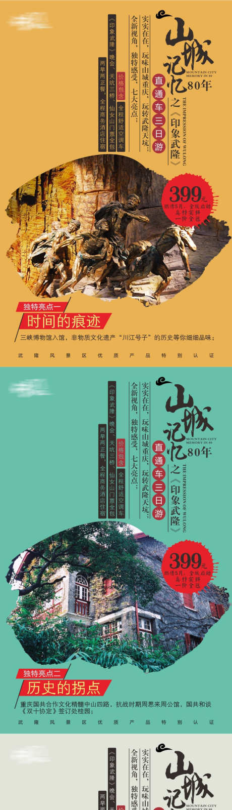 重庆旅游产品海报_源文件下载_CDR格式_750X8270像素-旅游,产品,文化,重庆,直通车,武隆,景区,打卡,美食,天坑-作品编号:2023070923402175-志设-zs9.com