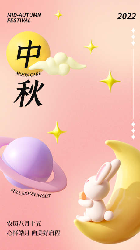 C4D月亮兔子中秋节海报_源文件下载_PSD格式_1080X1920像素-星球,月亮,兔子,c4d,中秋节,中国传统节日,房地产,海报-作品编号:2023071117061167-志设-zs9.com