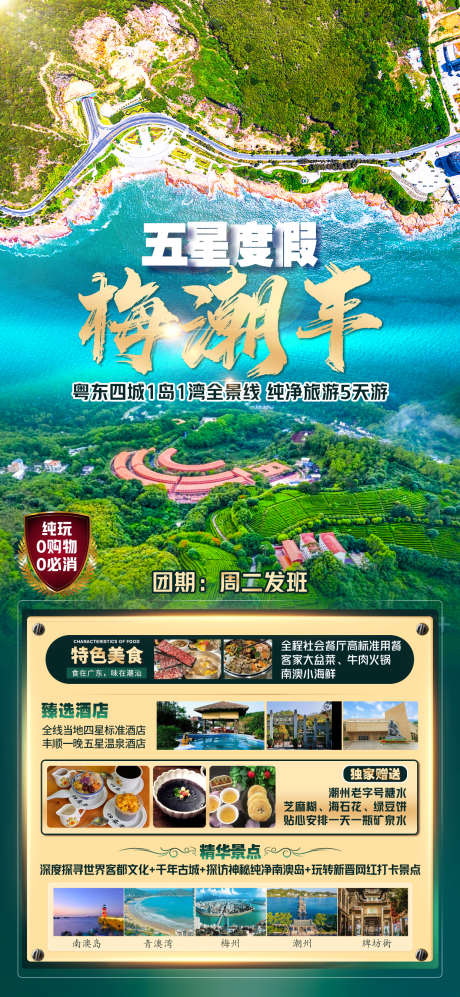 广东潮汕旅游广告海报_源文件下载_PSD格式_1242X2691像素-湘子桥,惠州,梅州,南澳岛,广东,揭阳,潮州古城,潮汕-作品编号:2023071317567179-志设-zs9.com