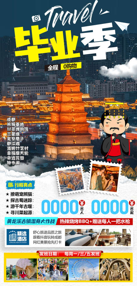 西安旅游_源文件下载_PSD格式_1200X2500像素-创意,国风,兵马俑,长安,大雁塔,古风,西安,旅游,酒店,住宿,美食,海报-作品编号:2023071312346216-志设-zs9.com