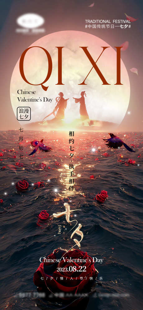 七夕情人节海报_源文件下载_PSD格式_1170X2532像素-白色情人节,214,鹊桥,情侣,简约,爱心,爱情,喜鹊,织女,牛郎,love,520,情人节,七月初七,七夕,中国传统节日,海报-作品编号:2023071415099195-志设-zs9.com