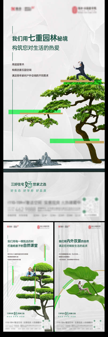 创意好房价值系列海报抽象  绿植  高端_源文件下载_1666X5160像素-时尚,高端,创意,绿植,户型,园林,价值点,系列,海报,抽象-作品编号:2023071721026707-志设-zs9.com