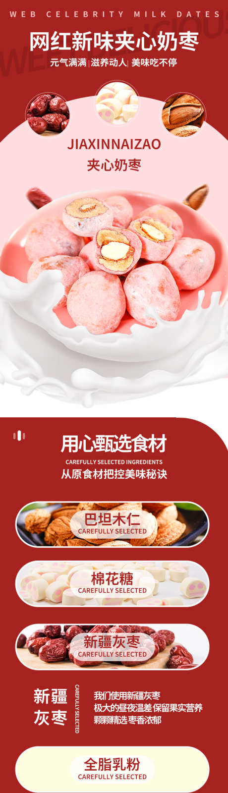 奶枣详情页_源文件下载_PSD格式_750X10931像素-果仁,甜品,零食,简约,质感,美食,宣传,奶枣,详情页,电商-作品编号:2023071815175996-志设-zs9.com