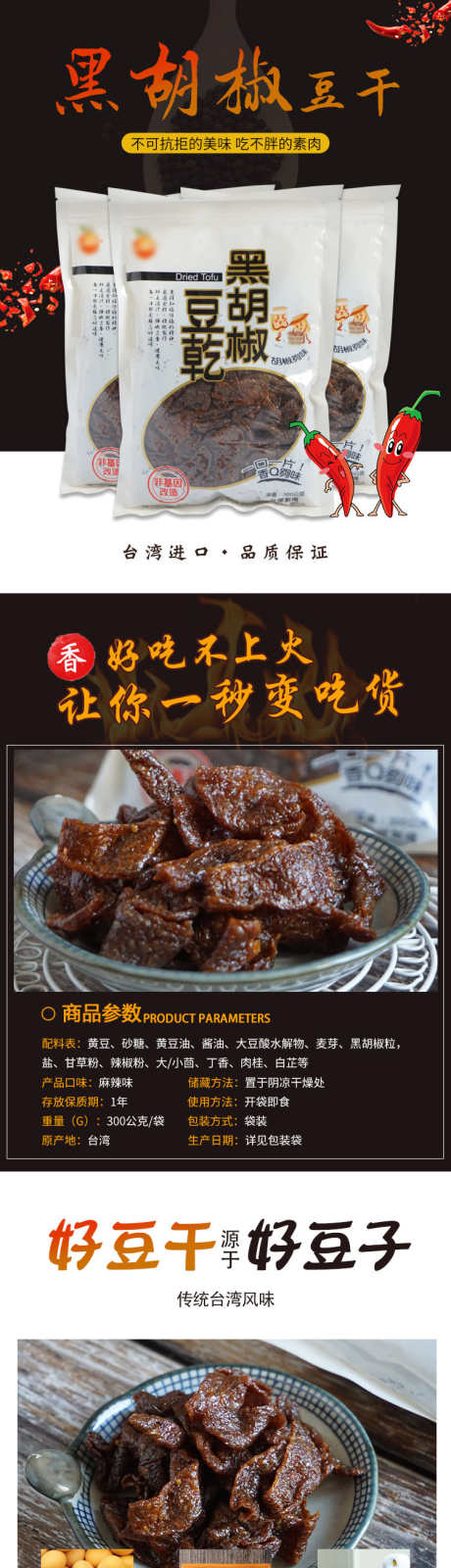 黑胡椒豆干零食淘宝详情页_源文件下载_PSD格式_750X9668像素-详细页,长图,黑胡椒,代餐,豆干,零食,淘宝详情页,电商详情页-作品编号:2023071816408011-志设-zs9.com