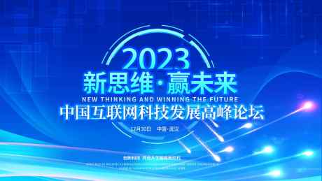 新思维赢未来科技背景板_源文件下载_PSD格式_1920X1080像素-发布会,仪式,签约,论坛,会议,未来,科技,活动展板,背景板-作品编号:2023071817335606-志设-zs9.com