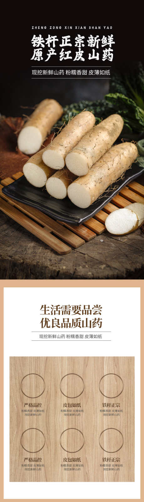 山药详情页_源文件下载_790X13395像素-食品,电商,中国风,复古,山药详情页-作品编号:2023072017001255-志设-zs9.com