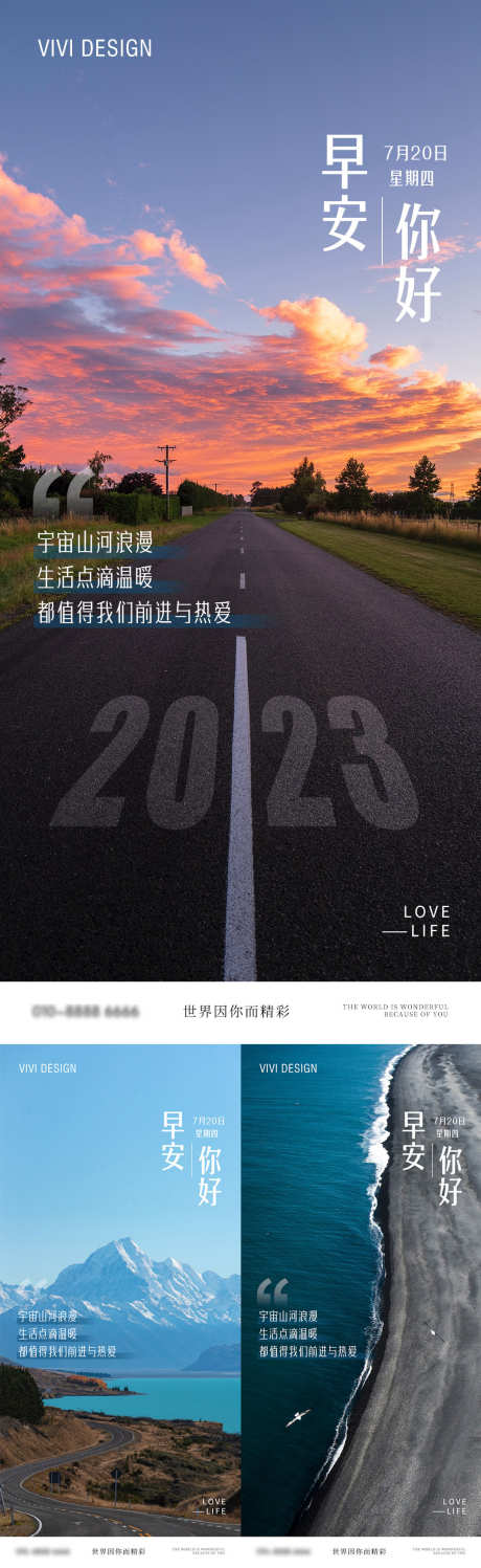 日签2023早安海报_源文件下载_PSD格式_1080X3514像素-道路,2023,清新海报,风景海报,心语,朋友圈,心灵鸡汤,夏季海报,企业日签,励志海报,云朵,天空,早安海报-作品编号:2023072009575151-志设-zs9.com