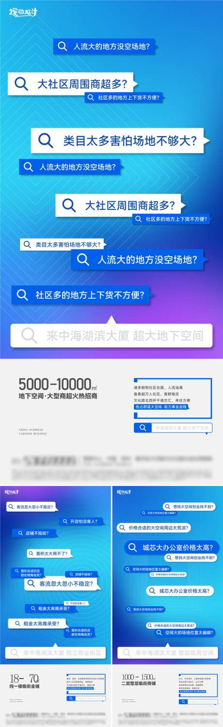 地产商铺价值点大字报 _源文件下载_CDR格式_1168X3799像素-简约,蓝色,对话,大字报,卖点,痛点,价值点,商铺,海报,地产-作品编号:2023072200111934-志设-zs9.com