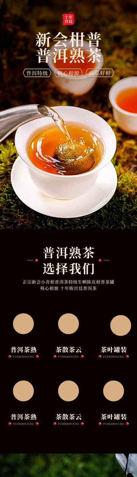 小青柑详情页_源文件下载_PSD格式_790X13109像素-熟茶,生茶,茶叶,详情页,电商,小青柑详情页-作品编号:2023072410537278-志设-zs9.com