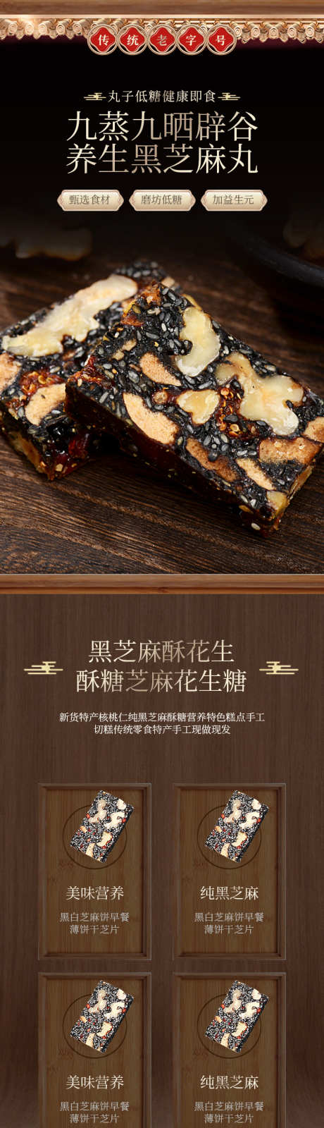 黑芝麻_源文件下载_PSD格式_790X13767像素-食品,食物,电商,详情页,黑芝麻-作品编号:2023072410406789-志设-zs9.com