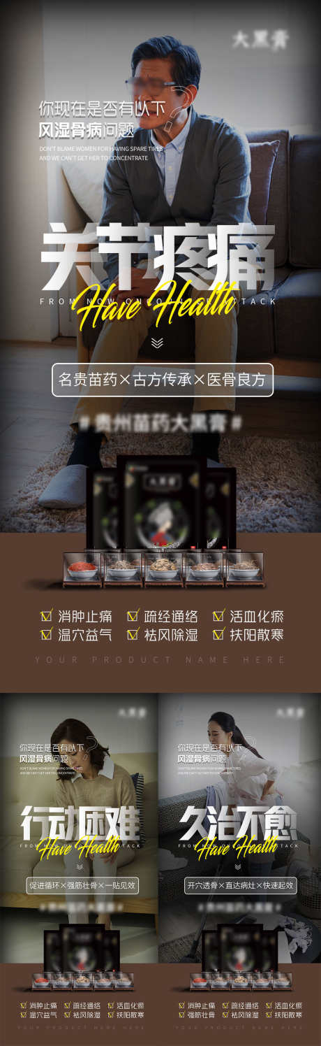 微商产品膏药海报_源文件下载_PSD格式_1080X3513像素-理疗,疼痛,关节,膏药,骨病,微商,养生,草本,中药,祛湿,排寒,产品,海报-作品编号:2023072409022165-志设-zs9.com