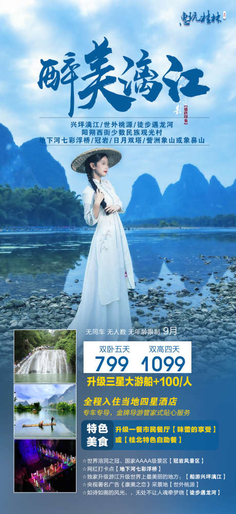 广西桂林旅游海报广告_源文件下载_PSD格式_1000X2173像素-阳朔,象鼻山,刘三姐,世外桃源,漓江,桂林-作品编号:2023071116394746-志设-zs9.com