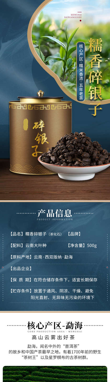 老茶头碎银子详情页_源文件下载_PSD格式_790X14631像素-电商,精致,茶叶,碎银子,详情页,老茶头,原料,采摘,种植,生态-作品编号:2023072515373855-志设-zs9.com