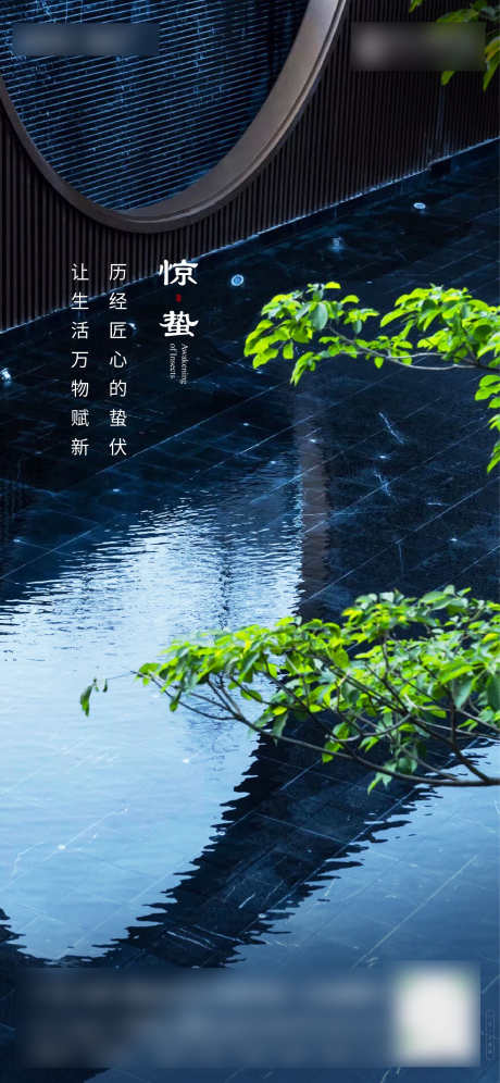 惊蛰节气海报  高端 绿色 中式 惊蛰 _源文件下载_1564X3386像素-圆形,景观,惊蛰,中式,绿色,高端,节气,地产,庭院-作品编号:2023072620462247-志设-zs9.com