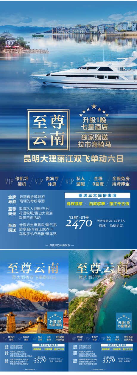 云南旅游系列广告海报_源文件下载_1000X2729像素-野象谷,西双版纳,虎跳峡,香格里拉,泸沽湖,洱海,双廊,大理,丽江,云南-作品编号:2023072609431293-志设-zs9.com