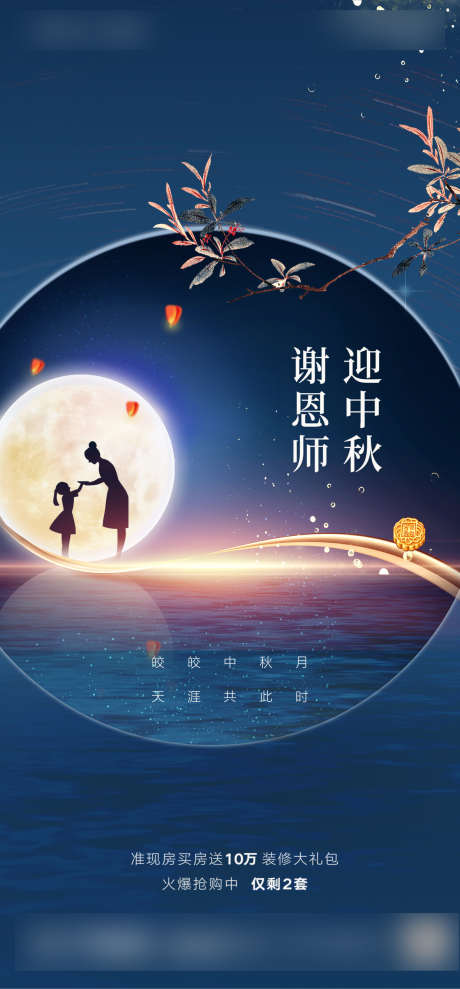 中秋节教师节_源文件下载_PSD格式_1181X2539像素-感谢,传统,节日,教师节,中秋节-作品编号:2023072611141087-志设-zs9.com