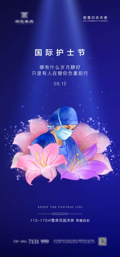 护士节海报_源文件下载_PSD格式_1772X3780像素-护理,医疗,负重前行,天使,护士-作品编号:2023072909459009-志设-zs9.com