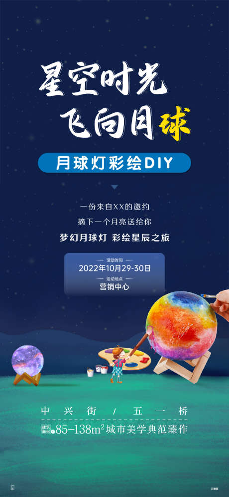 月球灯 彩绘活动_源文件下载_1125X2436像素-diy,彩绘活动,月球灯-作品编号:2023072922012781-志设-zs9.com