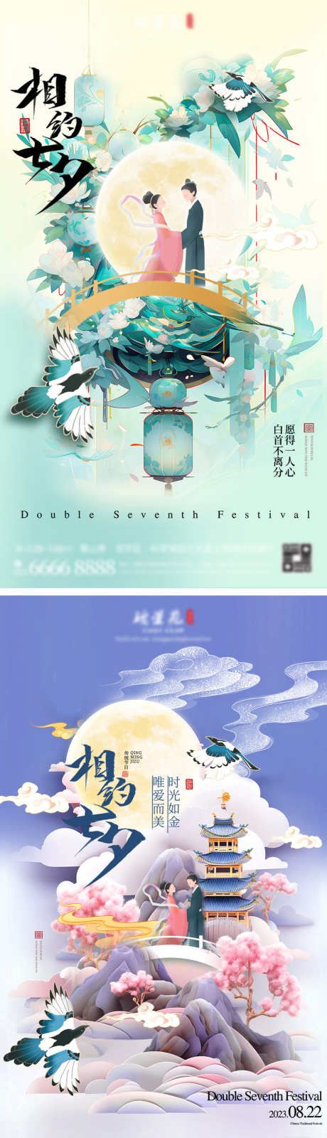 七夕情人节海报_源文件下载_PSD格式_1080X1920像素-系列,牛郎织女,鹊桥,喜鹊,唯美,浪漫,520,插画,手绘,情人节,七夕,中国传统节日,简约,海报,房地产-作品编号:2023073023545306-志设-zs9.com