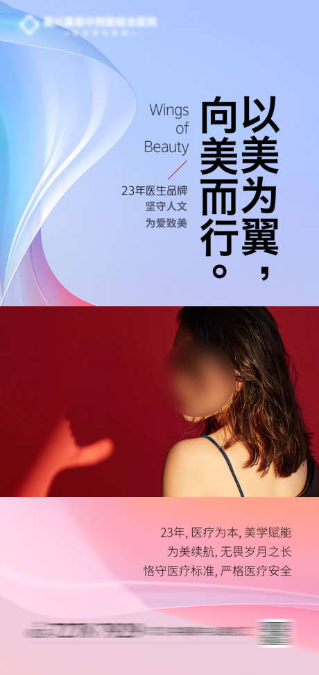 医美海报_源文件下载_PSD格式_1080X2280像素-30,简约,人物,早安,抗衰,医美,海报,医美海报-作品编号:2023073012324271-志设-zs9.com